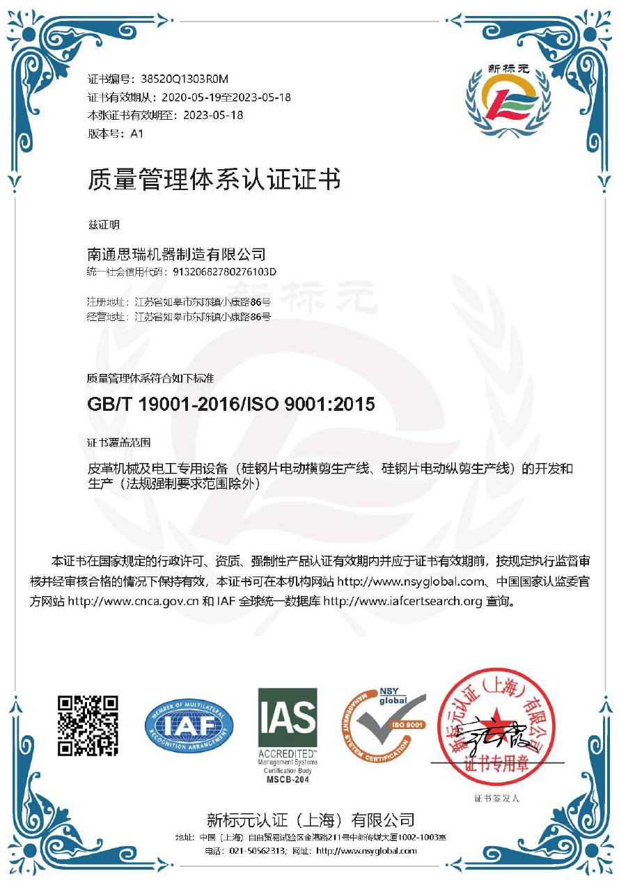 質(zhì)量管理體系認(rèn)證證書